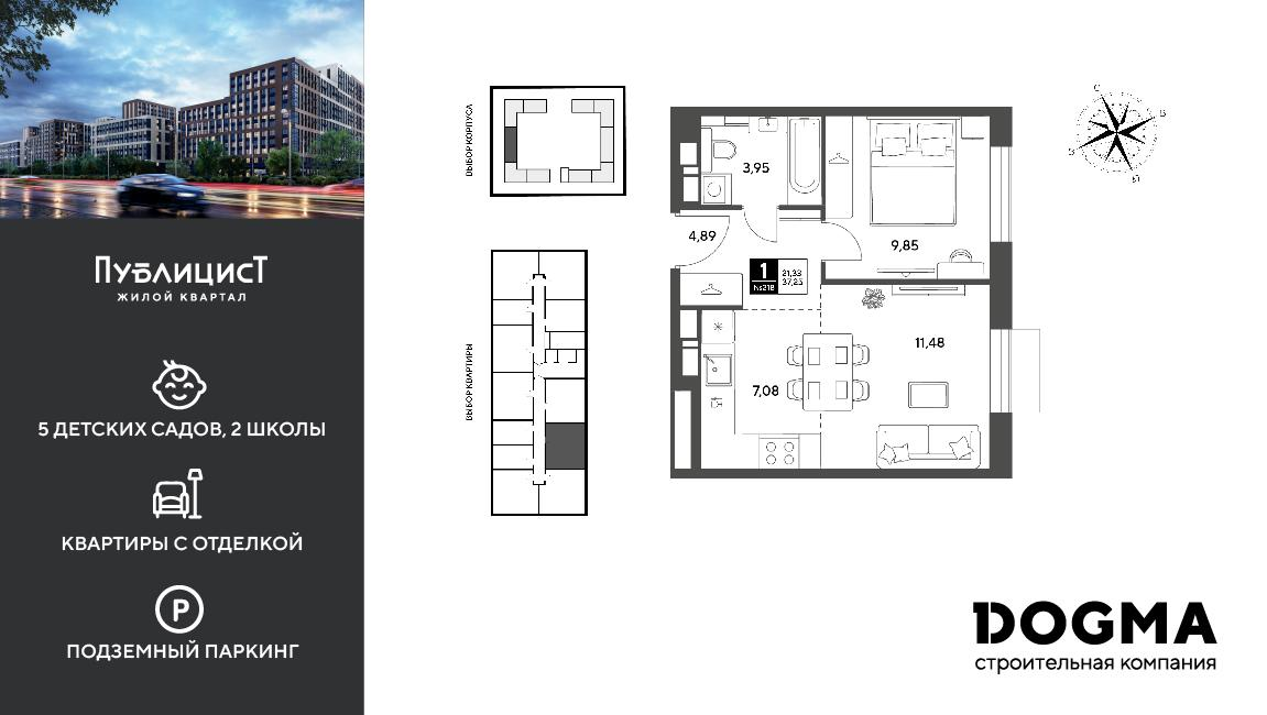 1-комнатная 37 м2 в ЖК Публицист корпус null этаж 12