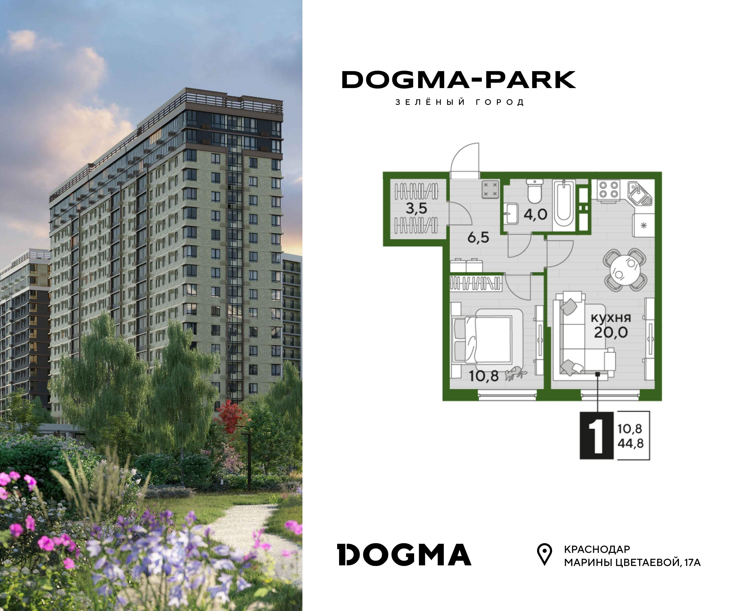 1-комнатная 44 м2 в ЖК Dogma Park корпус null этаж 10