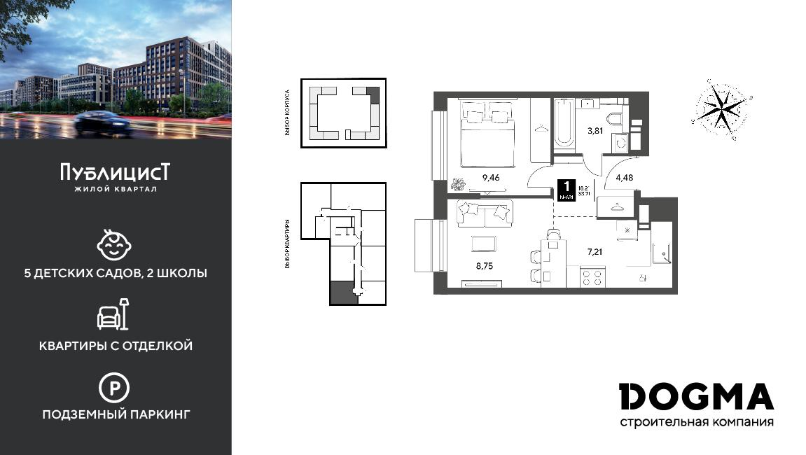 1-комнатная 33 м2 в ЖК Публицист корпус null этаж 12