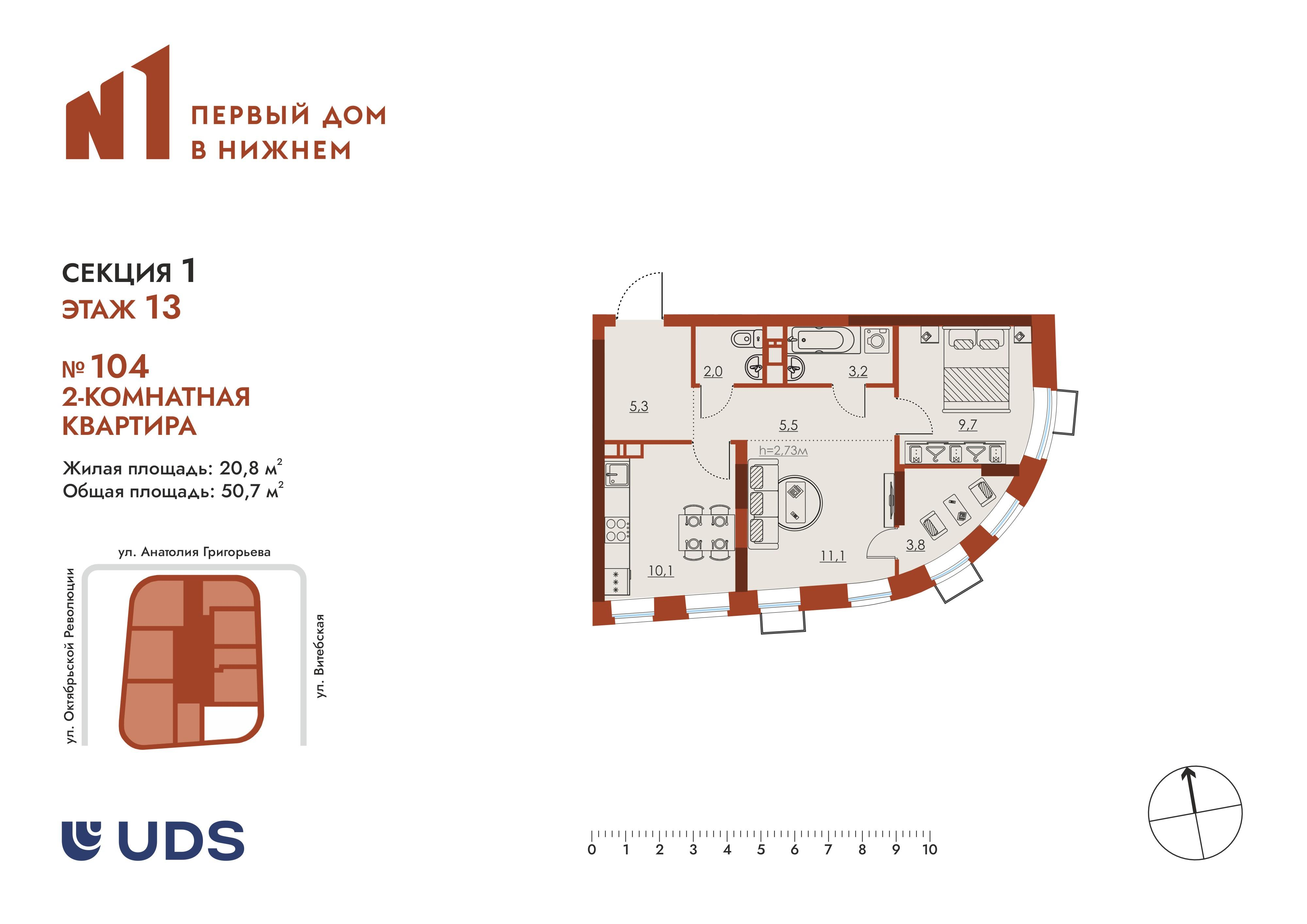 2-комнатная 50 м2 в ЖК N1 Первый дом в Нижнем корпус null этаж 13