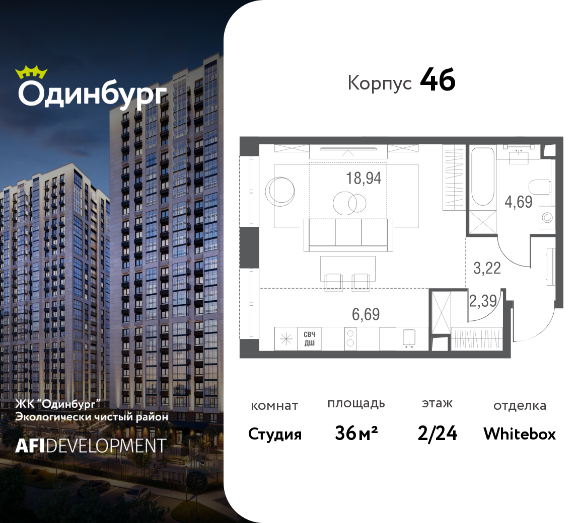 Студия 36 м2 в ЖК Одинбург корпус null этаж 2