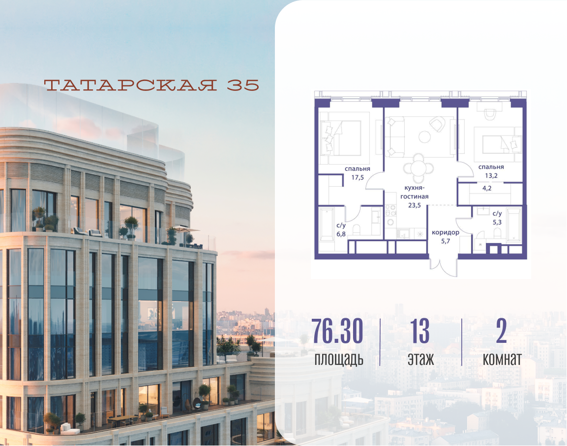 2-комнатная 76 м2 в ЖК Татарская 35 корпус null этаж 13