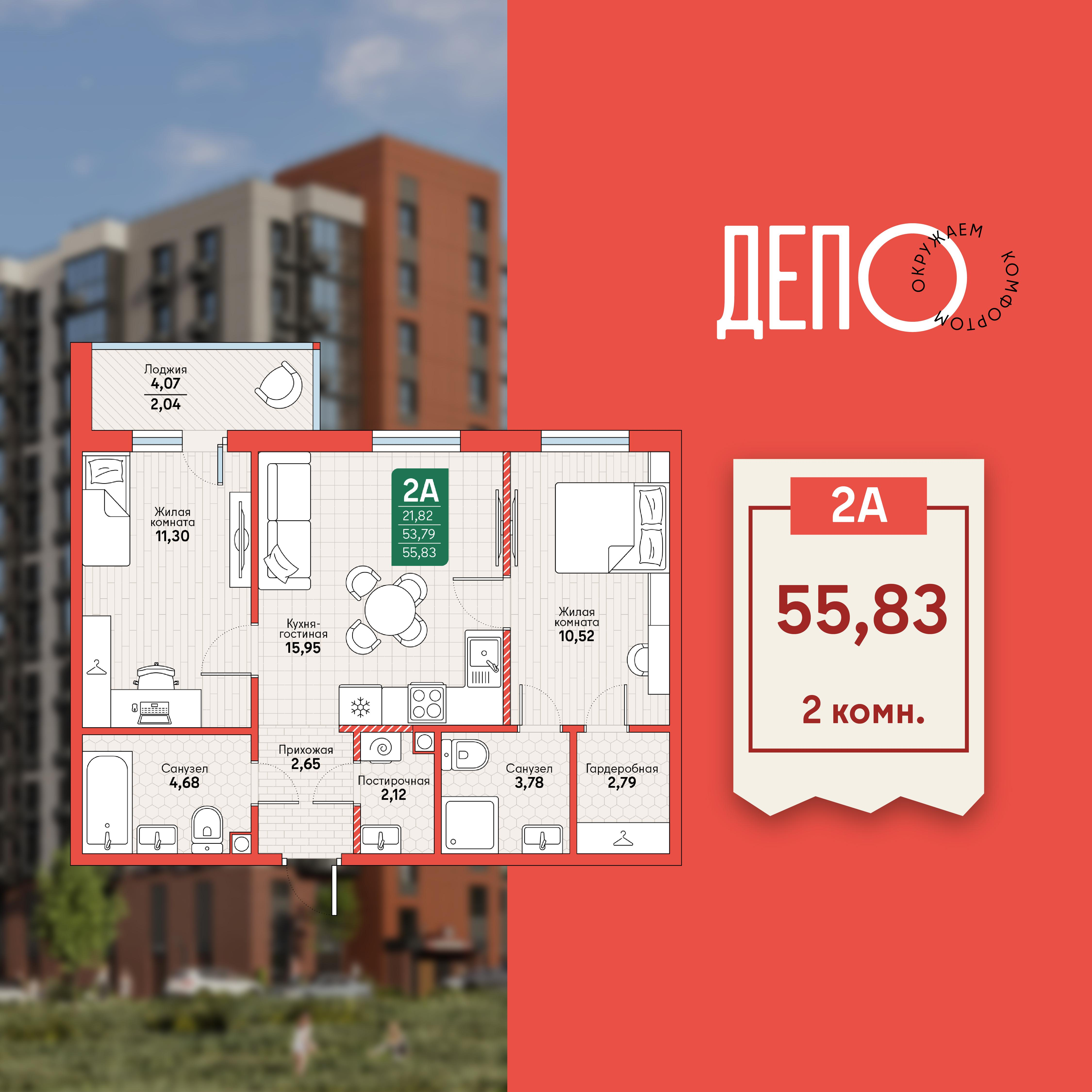 2-комнатная 55 м2 в ЖК ДЕПО корпус null этаж 8