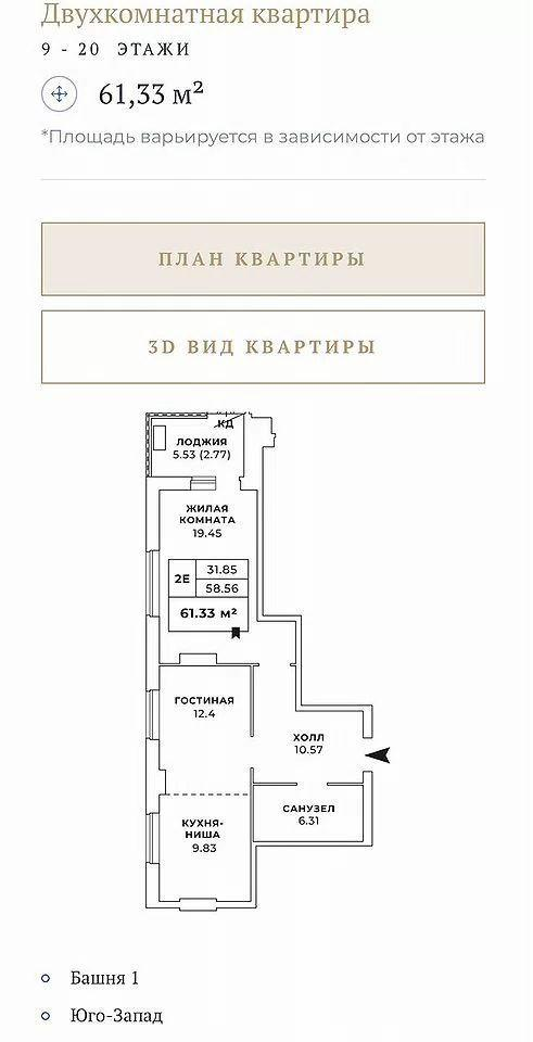 2-комнатная 61.5 м2 в ЖК undefined корпус null этаж 15