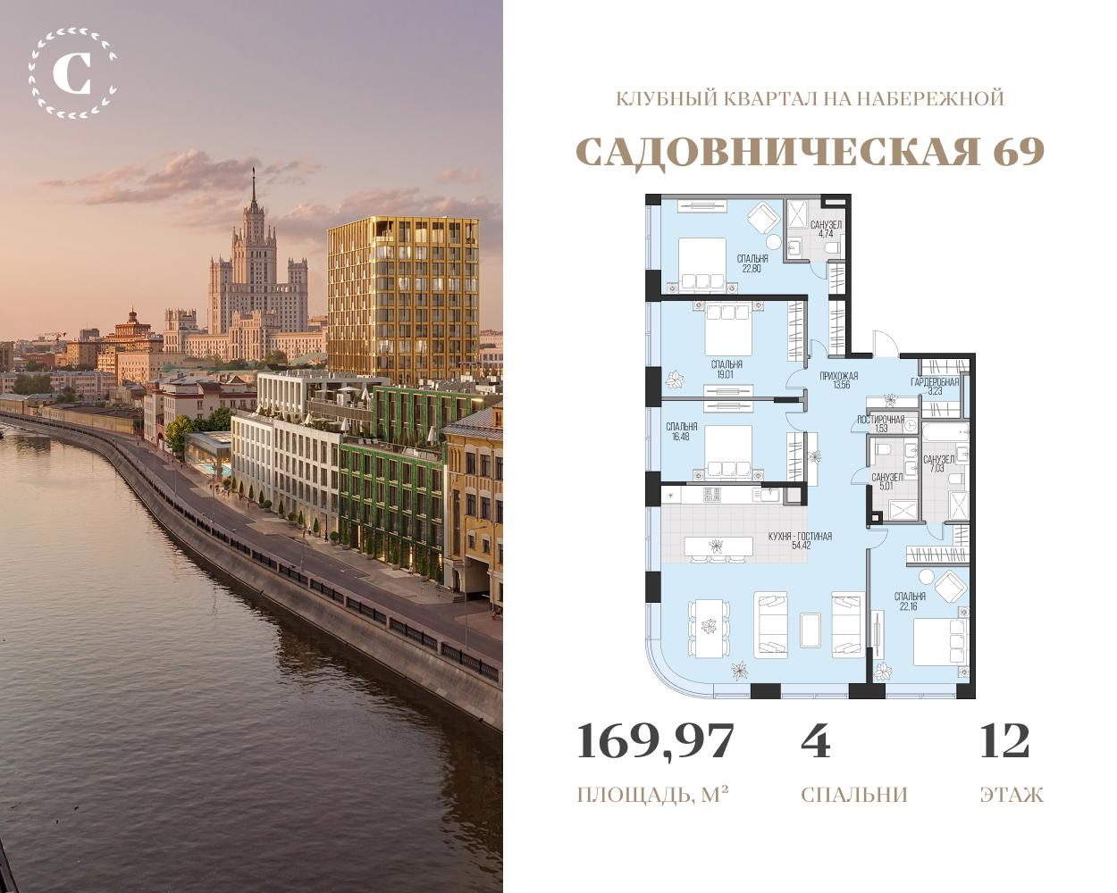 4-комнатная 169 м2 в ЖК Садовническая 69 корпус null этаж 12