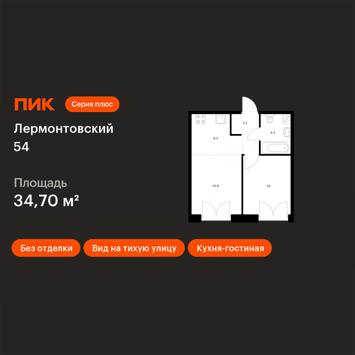 1-комнатная 34 м2 в ЖК Лермонтовский 54 корпус null этаж 4