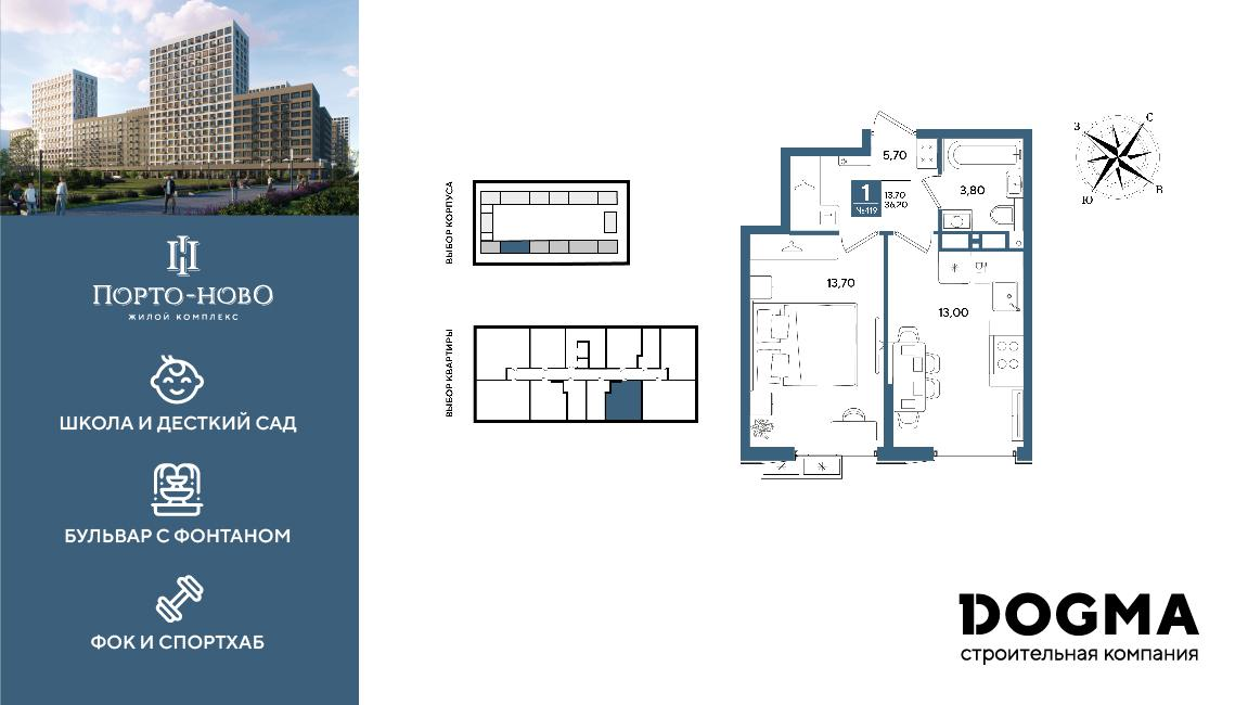 1-комнатная 36 м2 в ЖК Порто-Ново корпус null этаж 11
