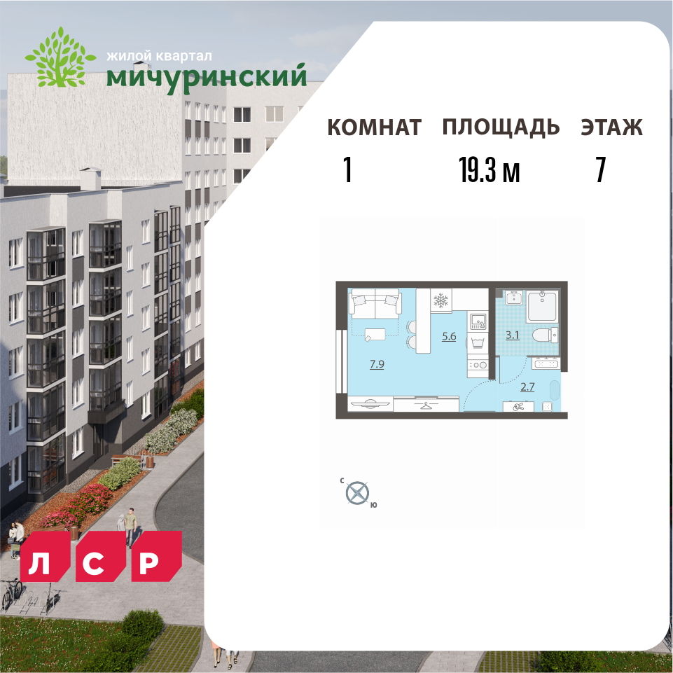 Студия 19 м2 в ЖК Мичуринский корпус null этаж 7