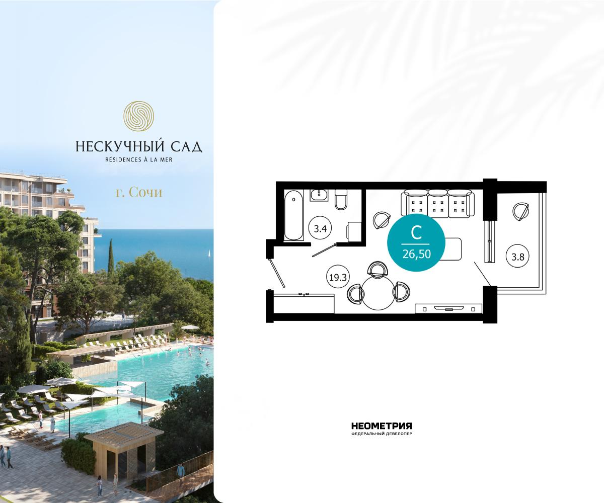 1-комнатная 26 м2 в ЖК Нескучный сад корпус null этаж 4