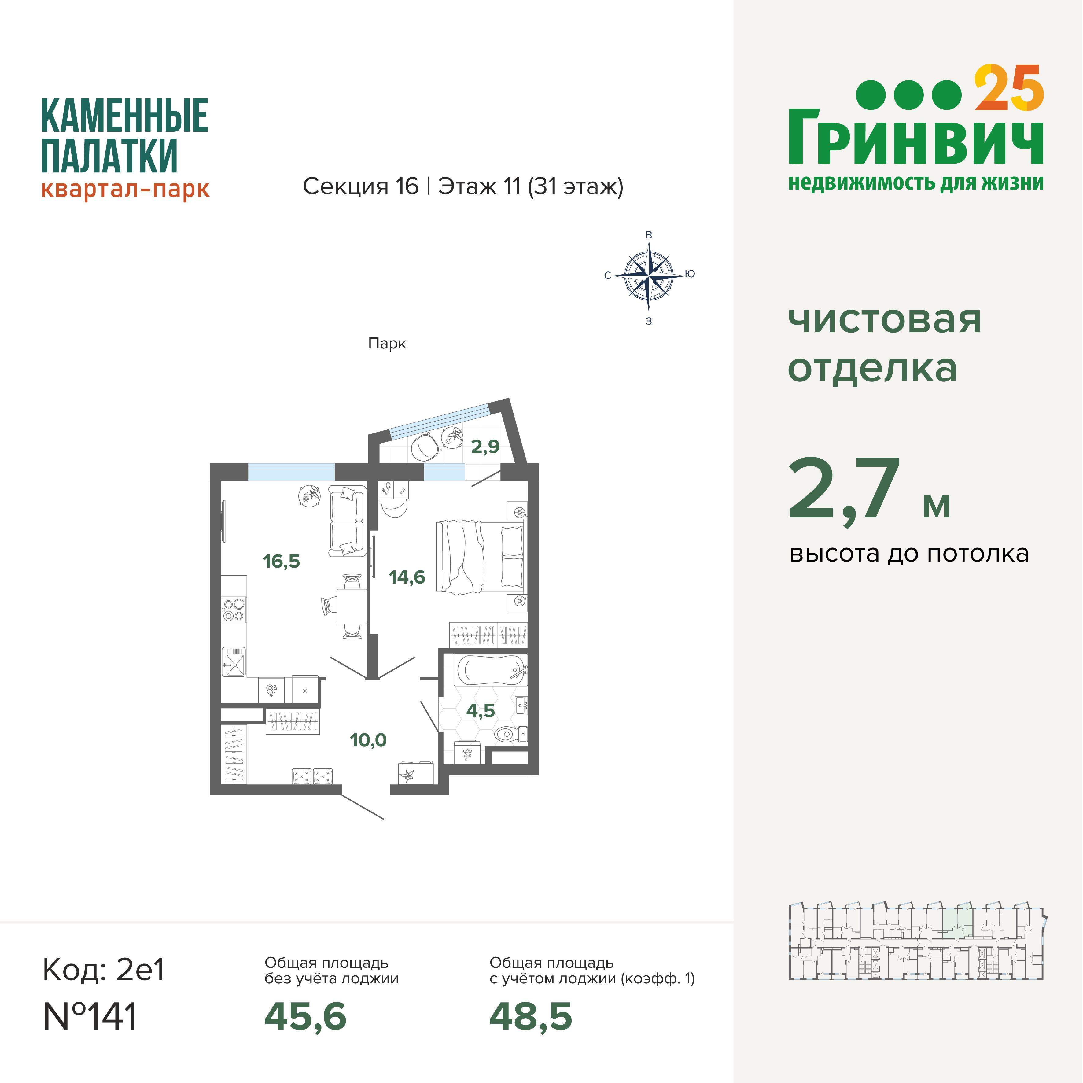 1-комнатная 48 м2 в ЖК Квартал-парк «Каменные Палатки» корпус null этаж 11