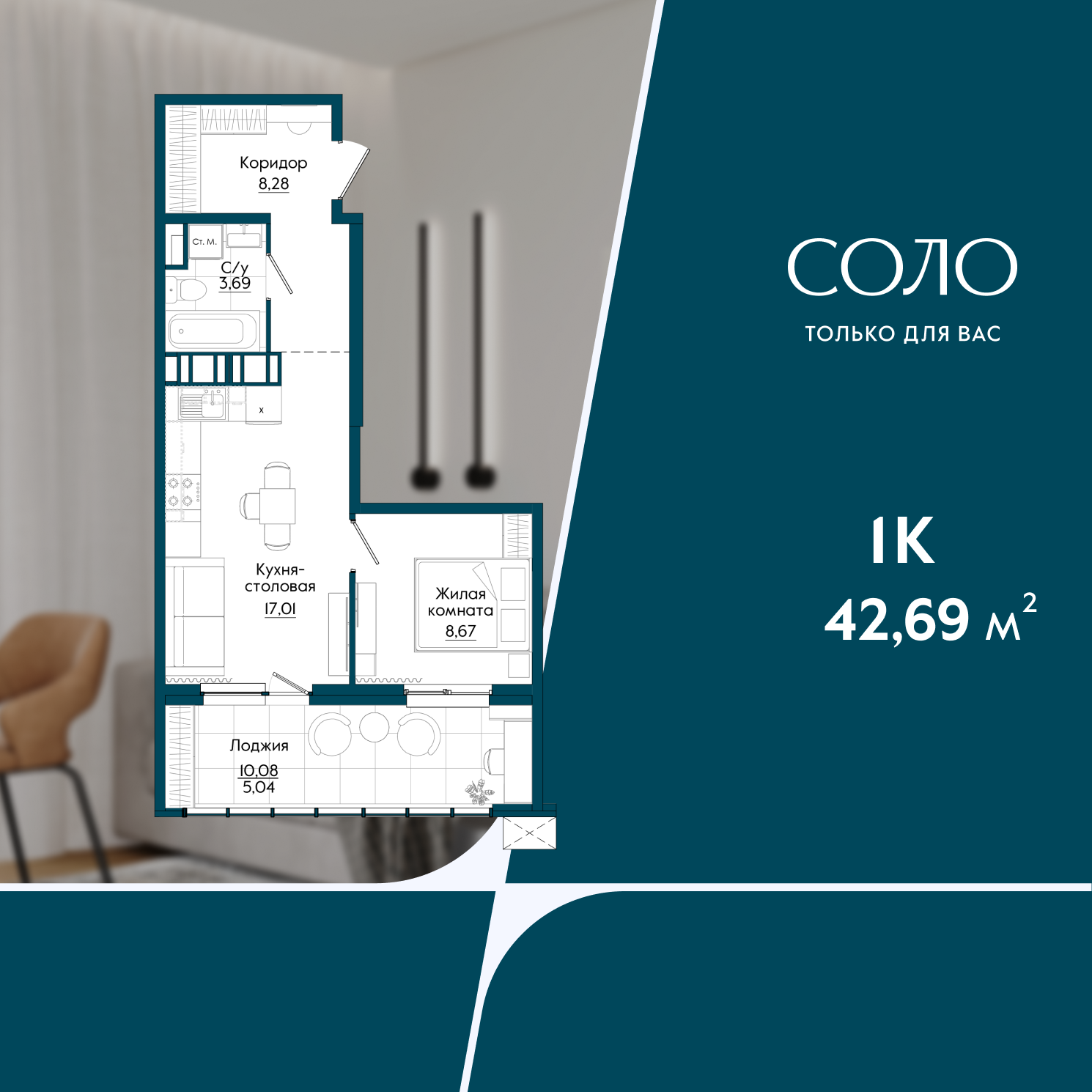 1-комнатная 42 м2 в ЖК Соло корпус null этаж 9