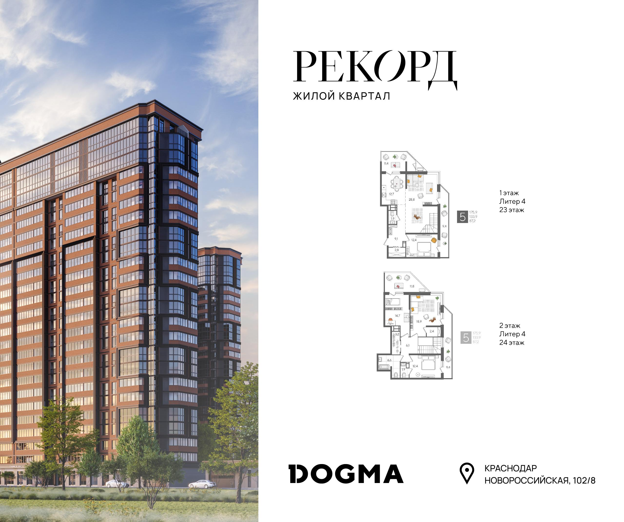 5-комнатная 175 м2 в ЖК Рекорд 2 корпус null этаж 23
