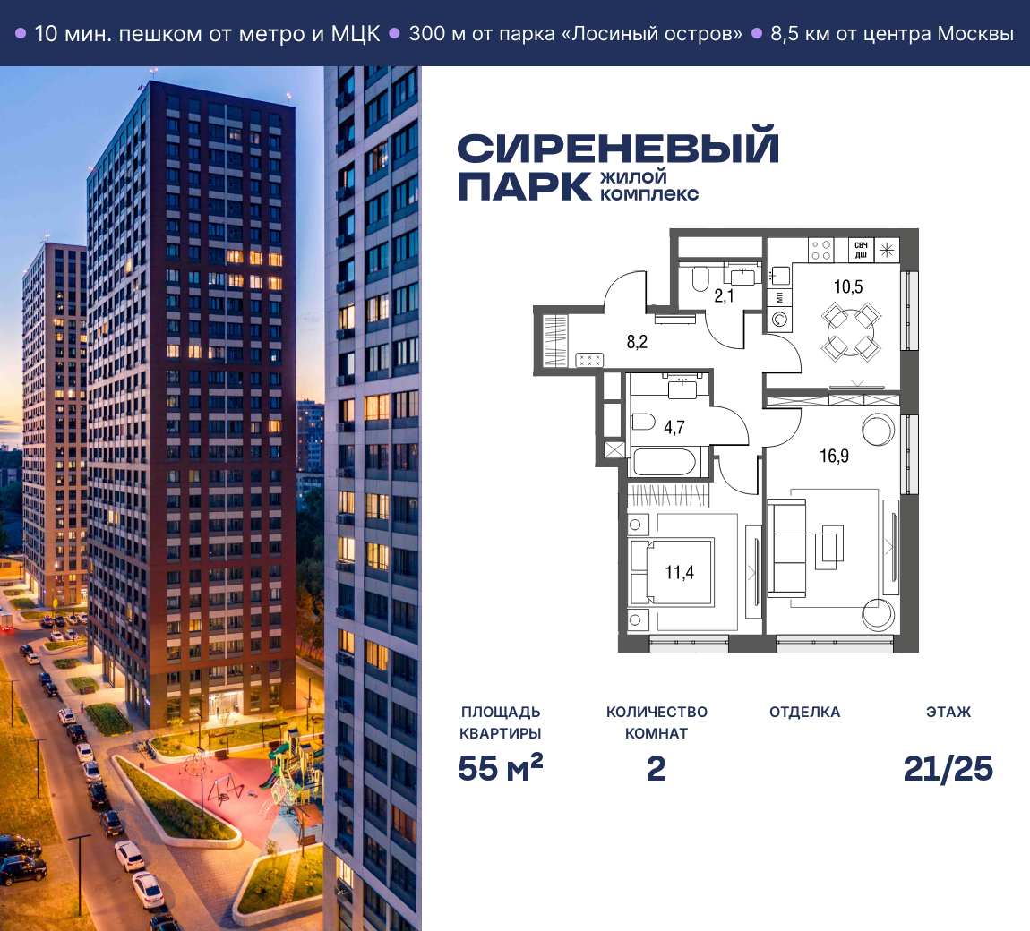 2-комнатная 55 м2 в ЖК Сиреневый парк корпус null этаж 21