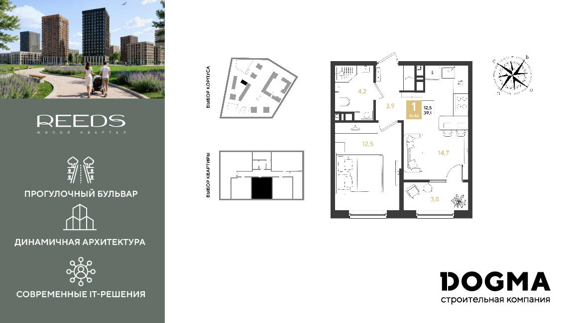 1-комнатная 39 м2 в ЖК REEDS корпус null этаж 9