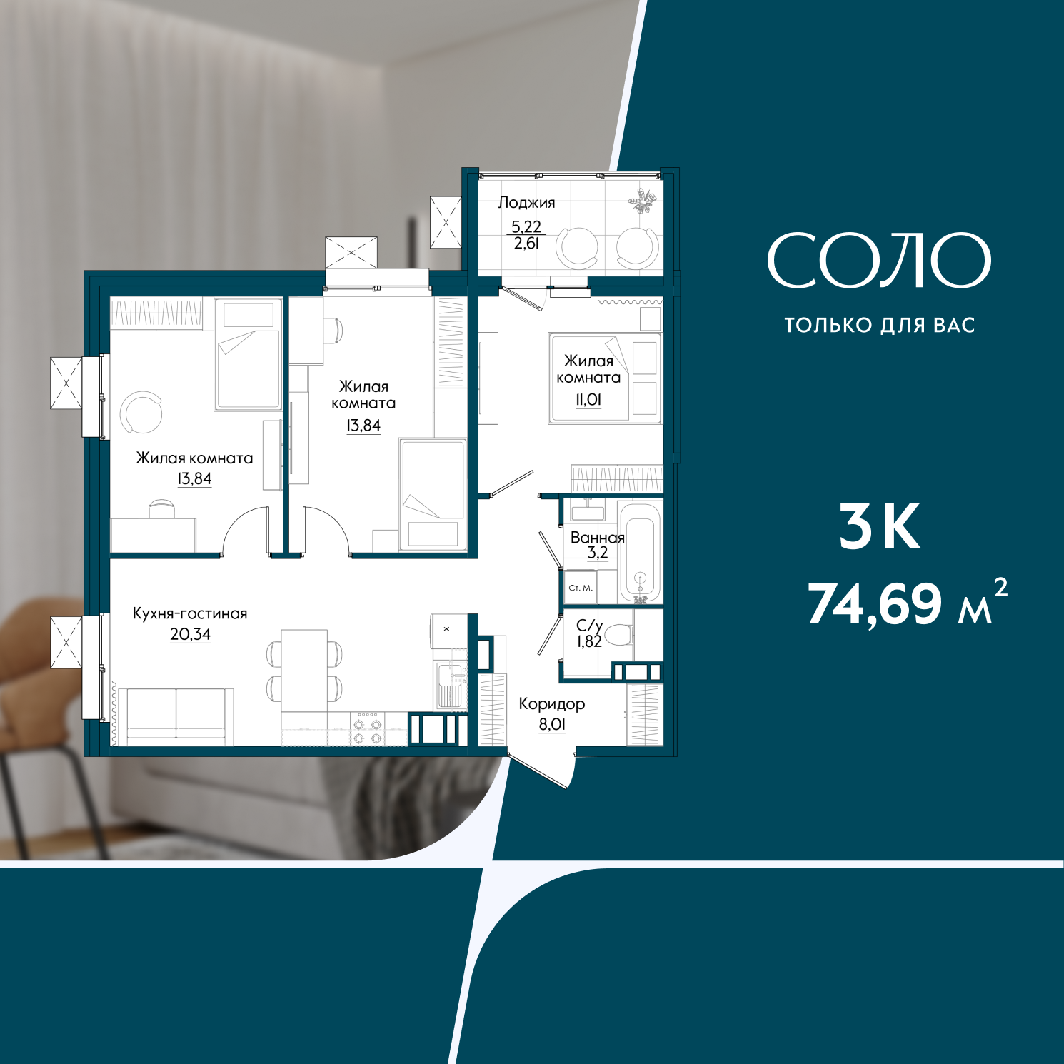 3-комнатная 74 м2 в ЖК Соло корпус null этаж 12