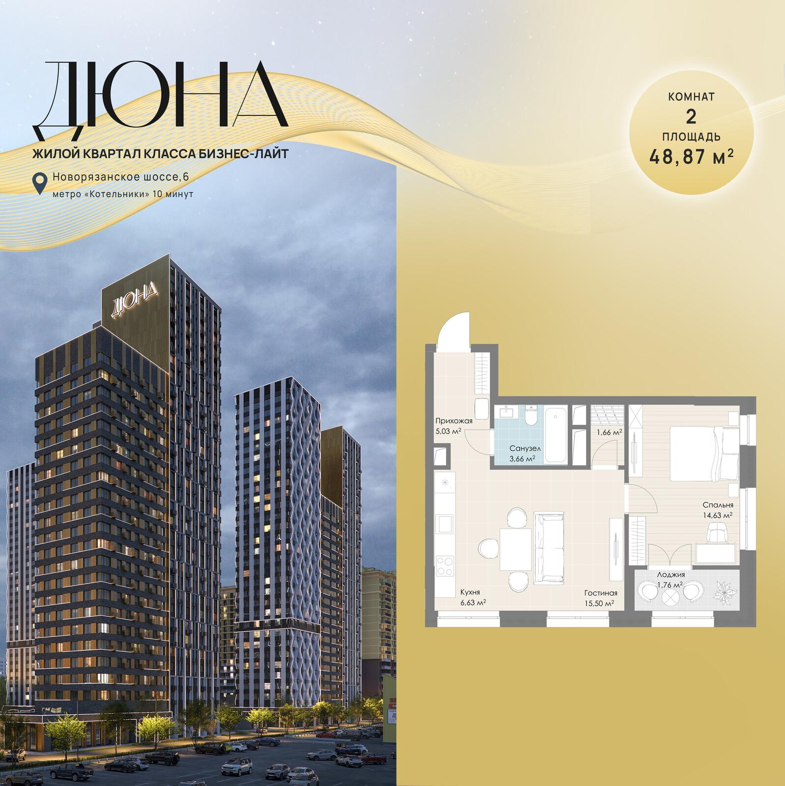 Студия 48 м2 в ЖК Дюна корпус null этаж 2