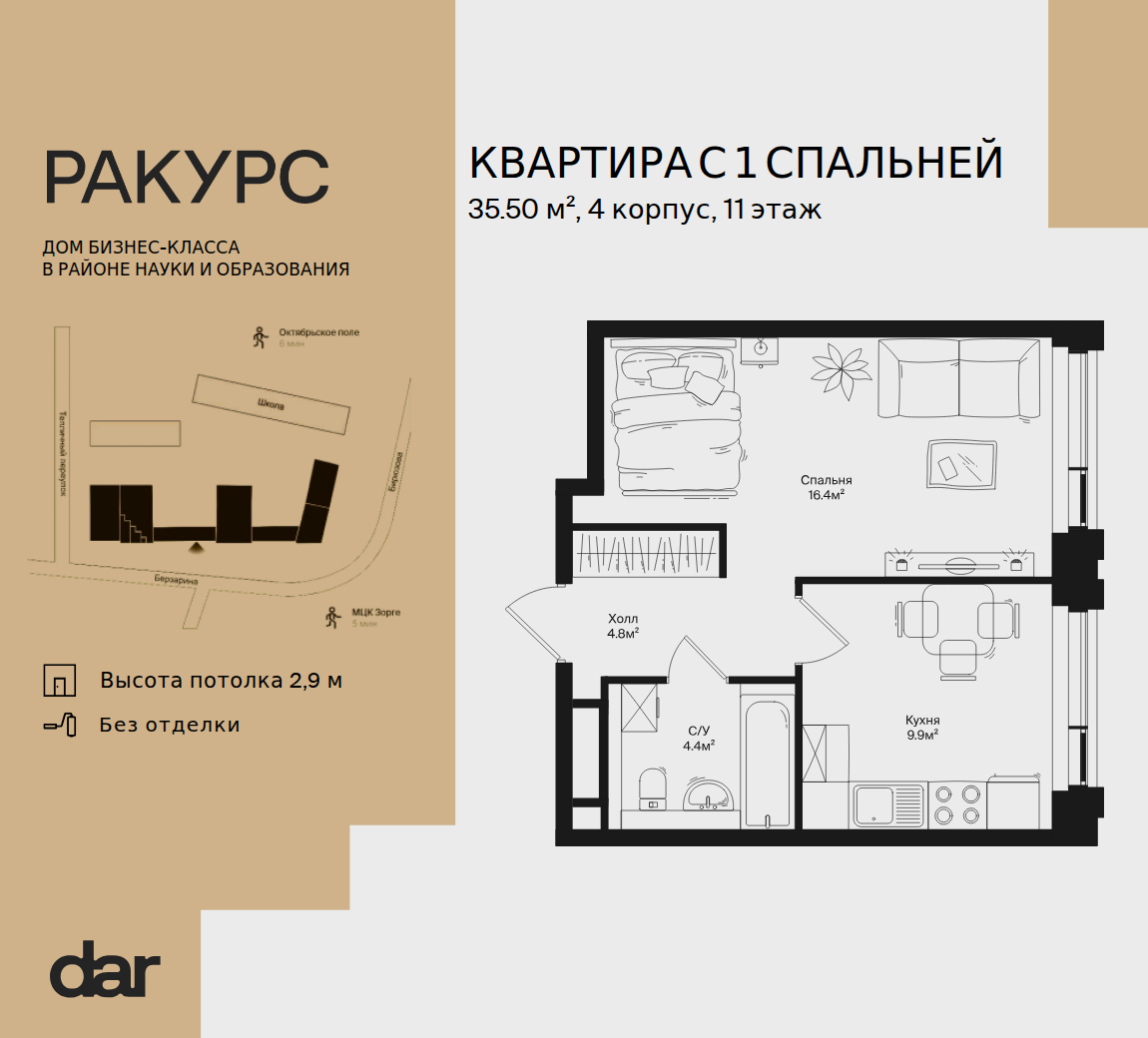 1-комнатная 35 м2 в ЖК RAKURS корпус null этаж 11