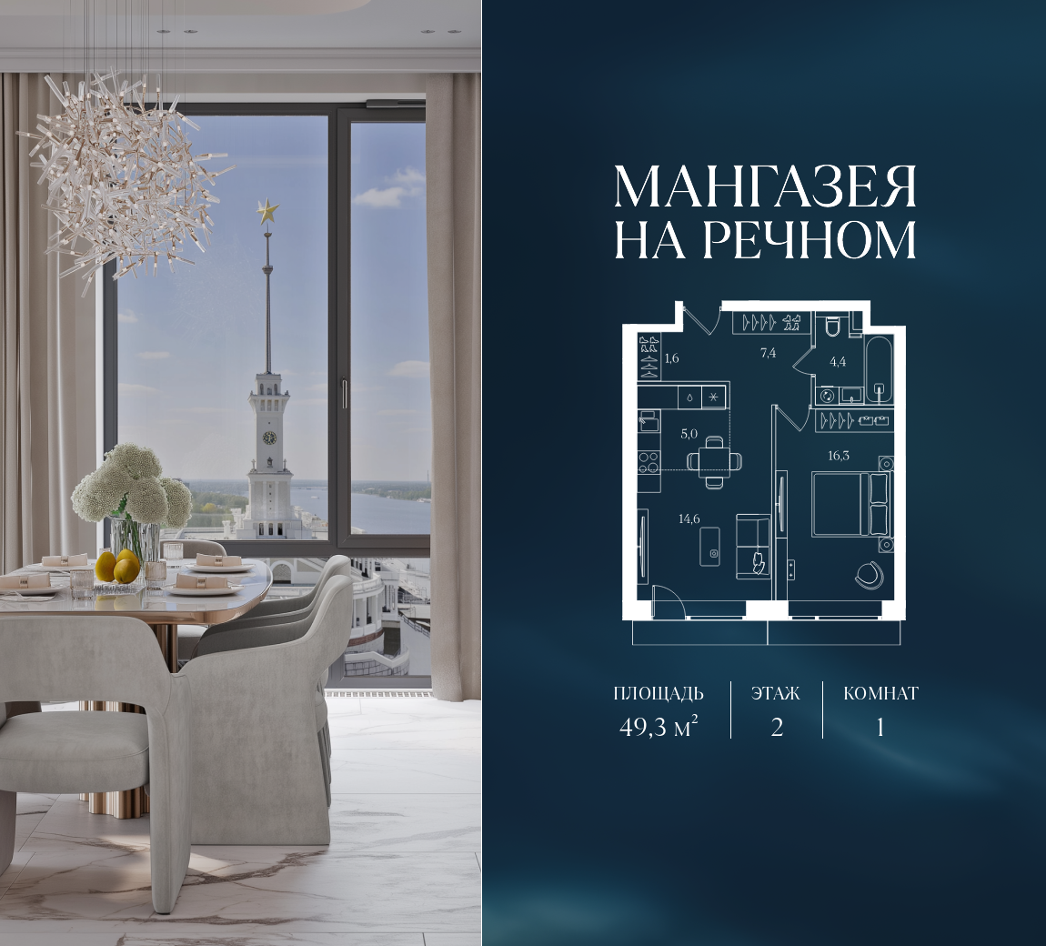 1-комнатная 49 м2 в ЖК Мангазея на Речном корпус null этаж 2