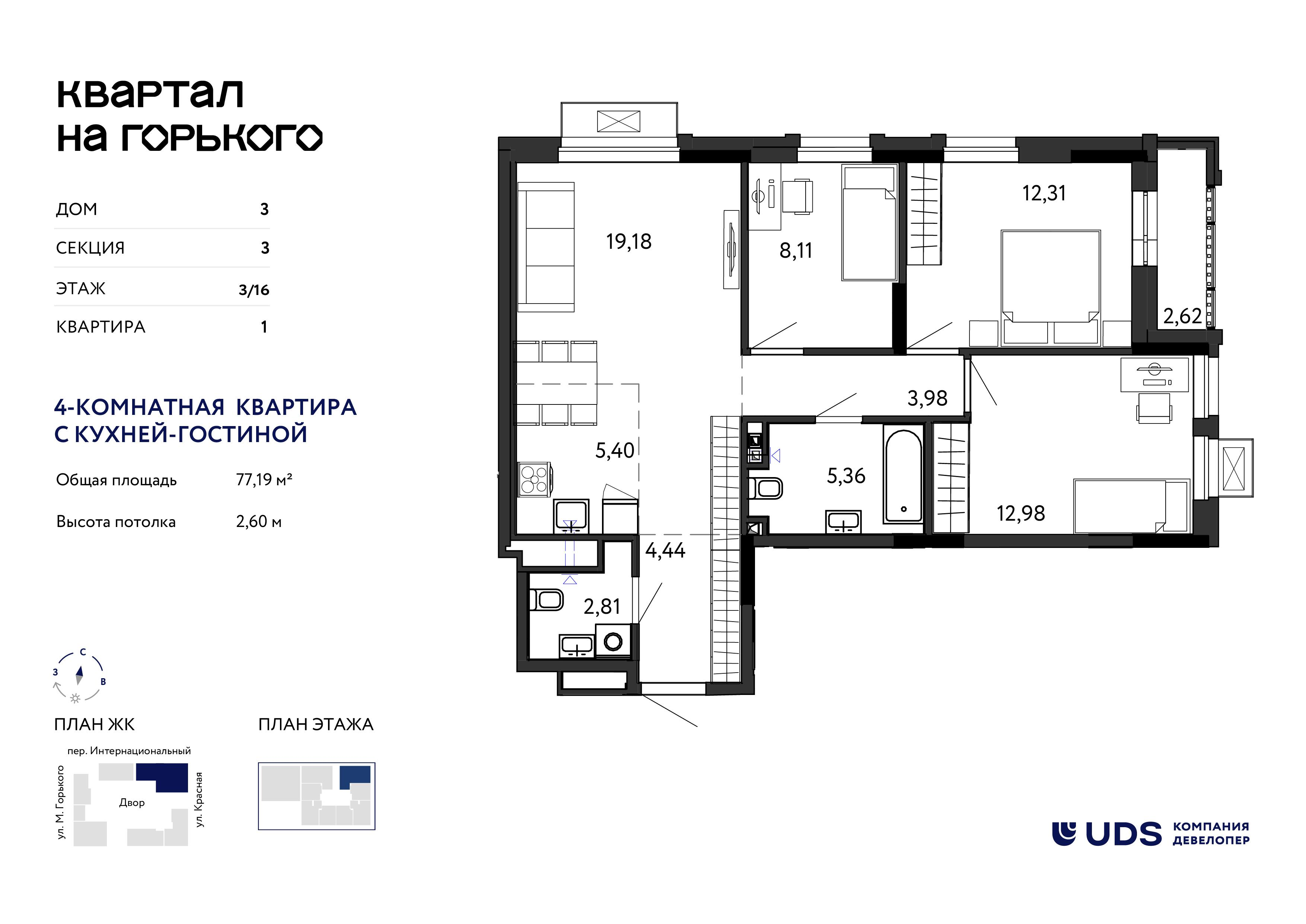 4-комнатная 77 м2 в ЖК Квартал на Горького корпус null этаж 5