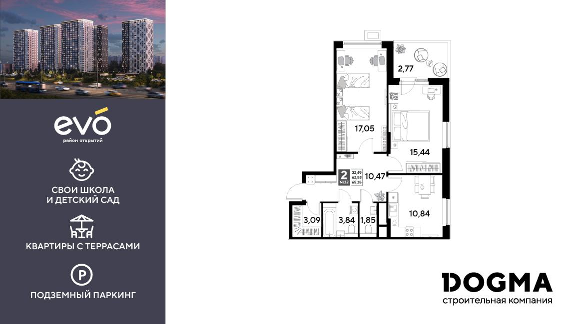2-комнатная 65 м2 в ЖК EVO корпус null этаж 4