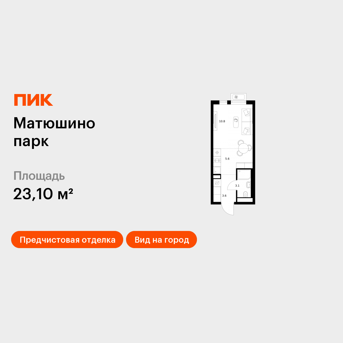 Студия 23 м2 в ЖК Матюшино парк корпус null этаж 11