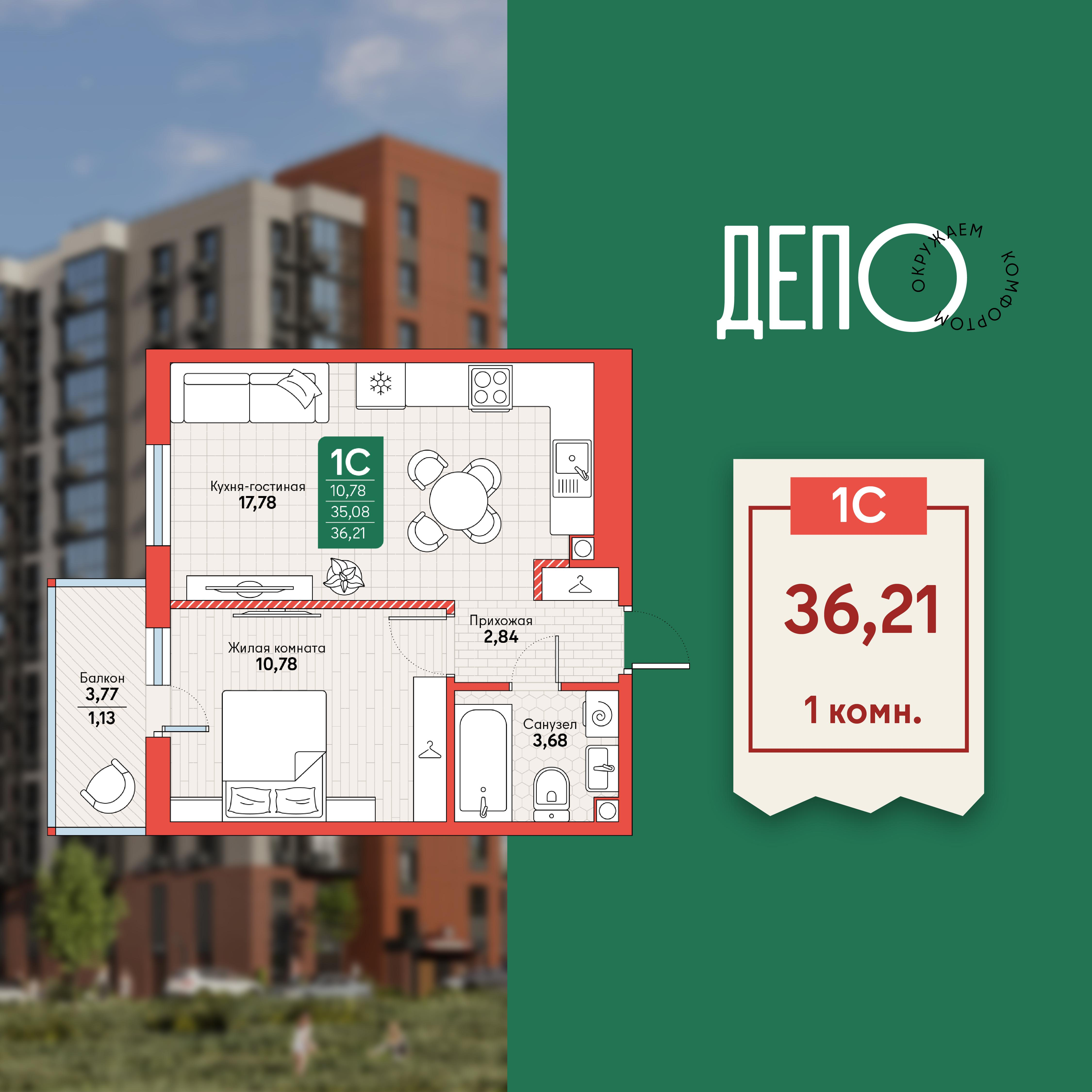 1-комнатная 36 м2 в ЖК ДЕПО корпус null этаж 2