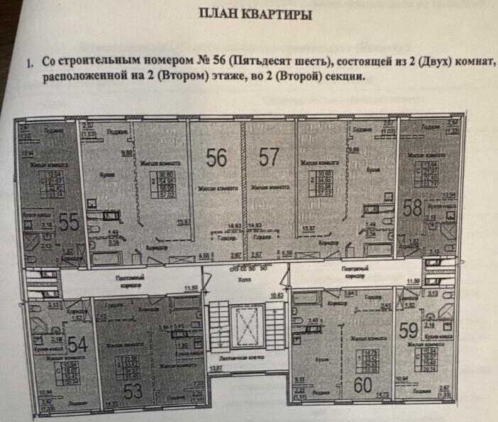2-комнатная 54.9 м2 в ЖК undefined корпус null этаж 2