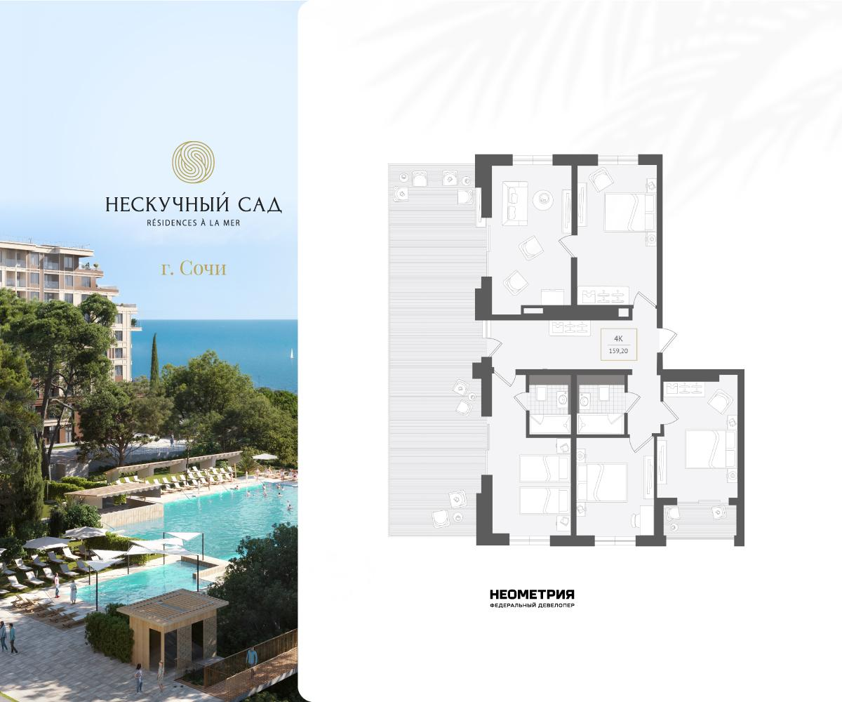 4-комнатная 159 м2 в ЖК Нескучный сад корпус null этаж 9