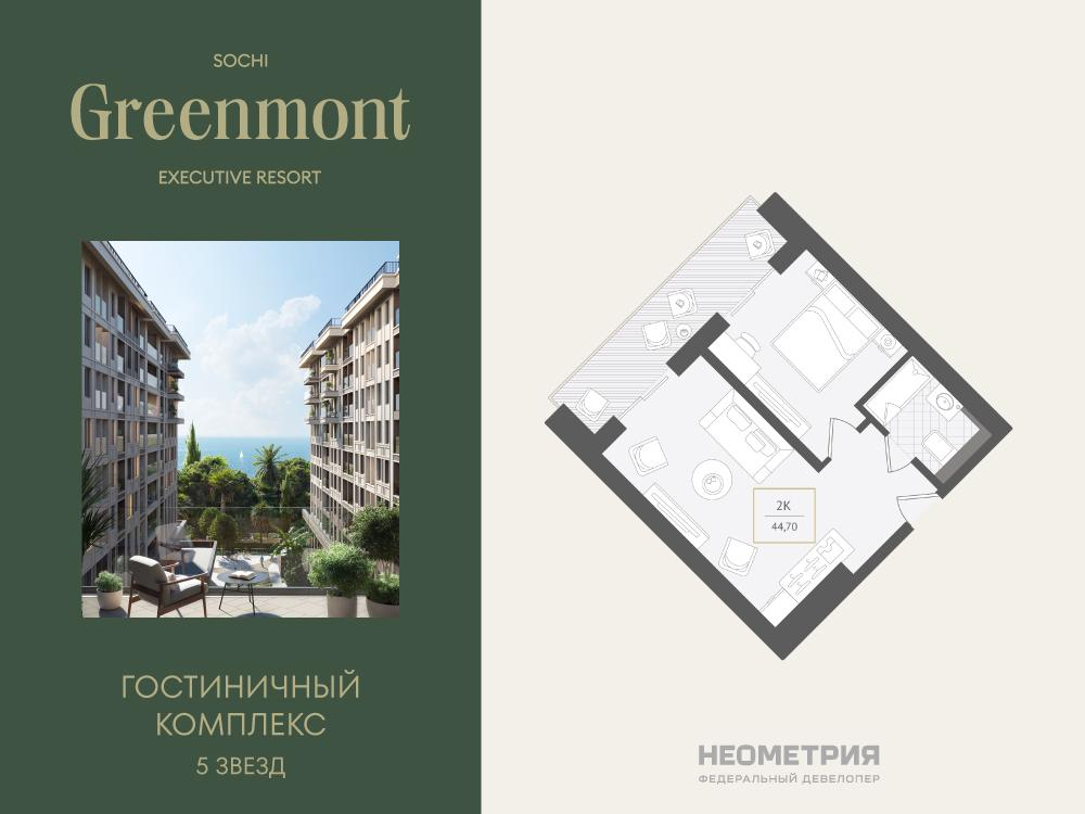 2-комнатная 44 м2 в ЖК Нескучный сад корпус null этаж 9