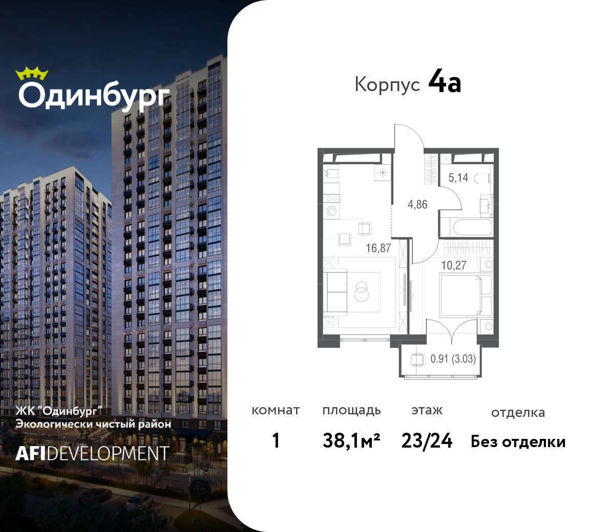 1-комнатная 38 м2 в ЖК Одинбург корпус null этаж 23