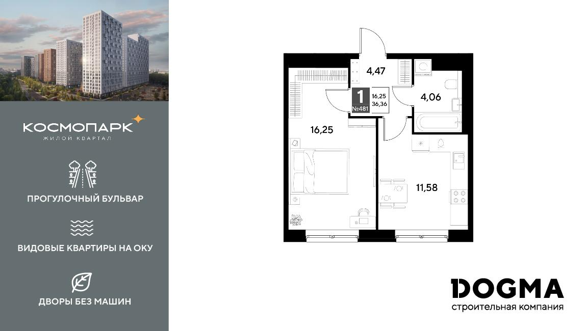 1-комнатная 36 м2 в ЖК Космопарк корпус null этаж 14