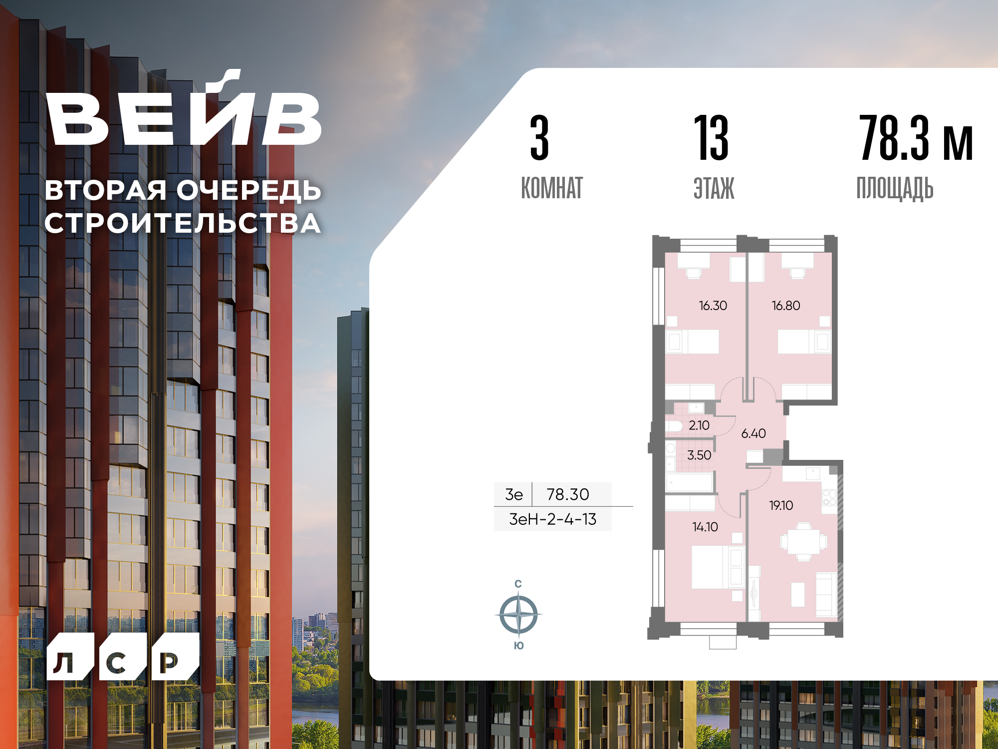 3-комнатная 78 м2 в ЖК ВЕЙВ корпус null этаж 13