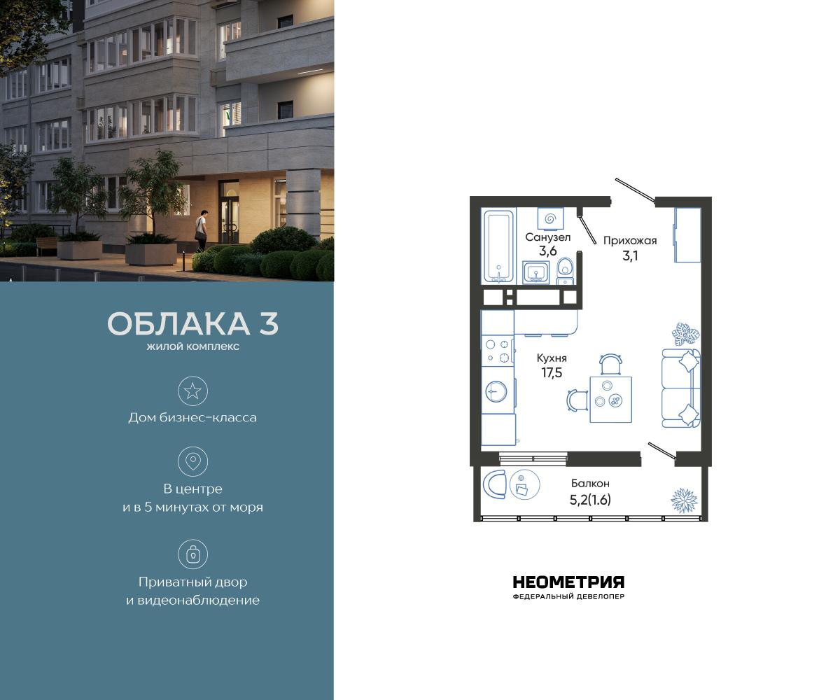 Студия 25 м2 в ЖК Облака корпус null этаж 9