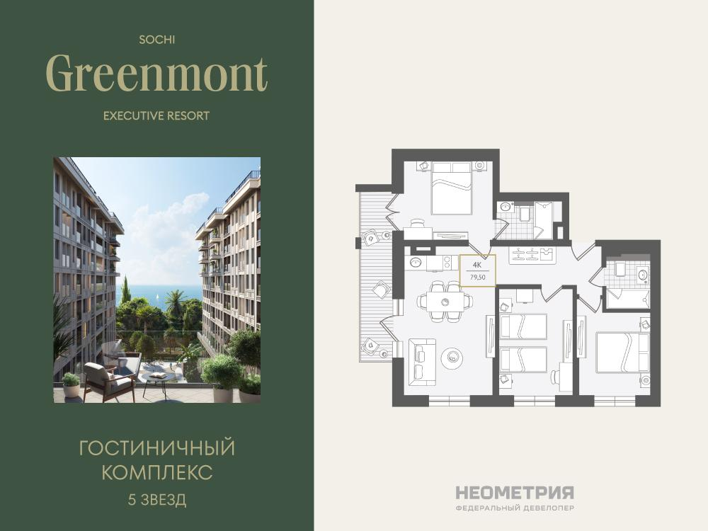 4-комнатная 80 м2 в ЖК Нескучный сад корпус null этаж 6