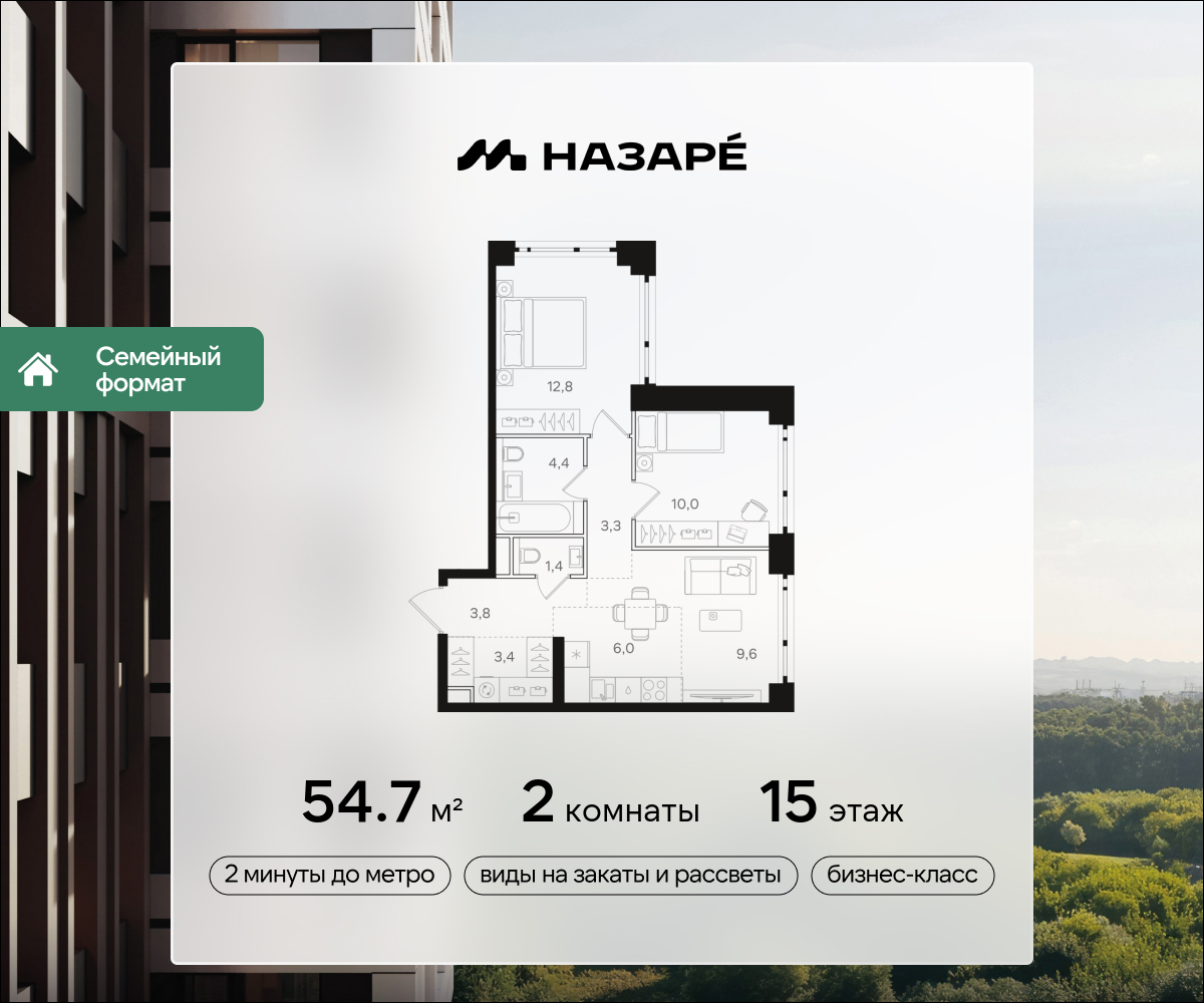 2-комнатная 54 м2 в ЖК НАЗАРÉ корпус null этаж 15