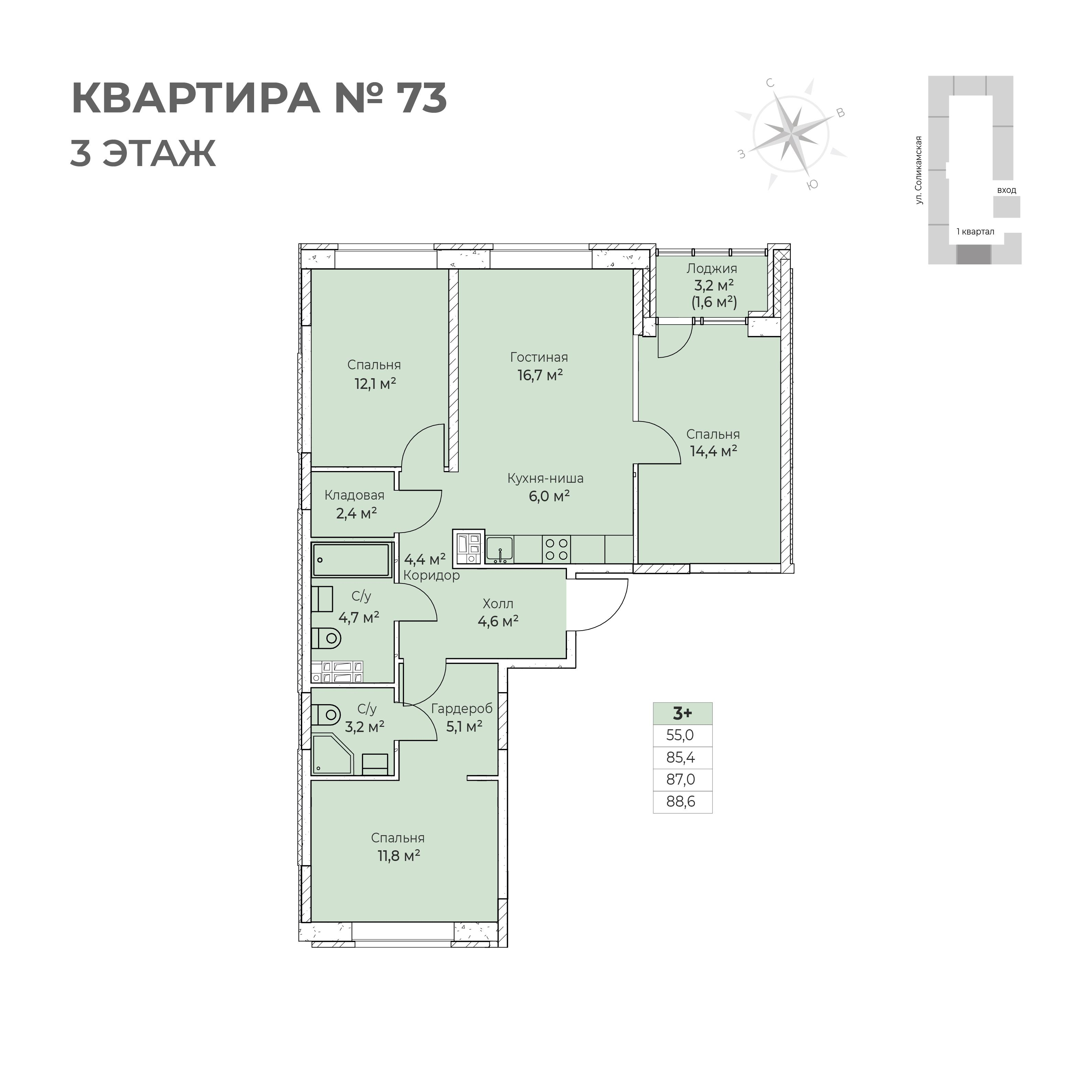3-комнатная 88 м2 в ЖК Клубный квартал VETLAN (Ветлан) корпус null этаж 3
