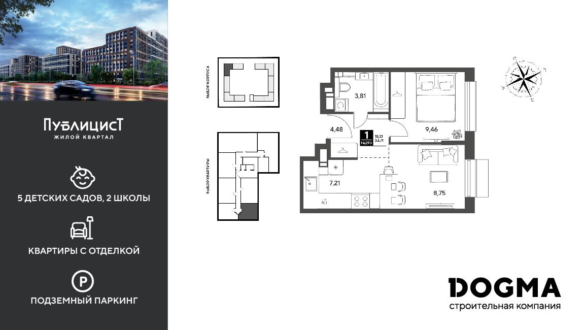 1-комнатная 33 м2 в ЖК Публицист корпус null этаж 5