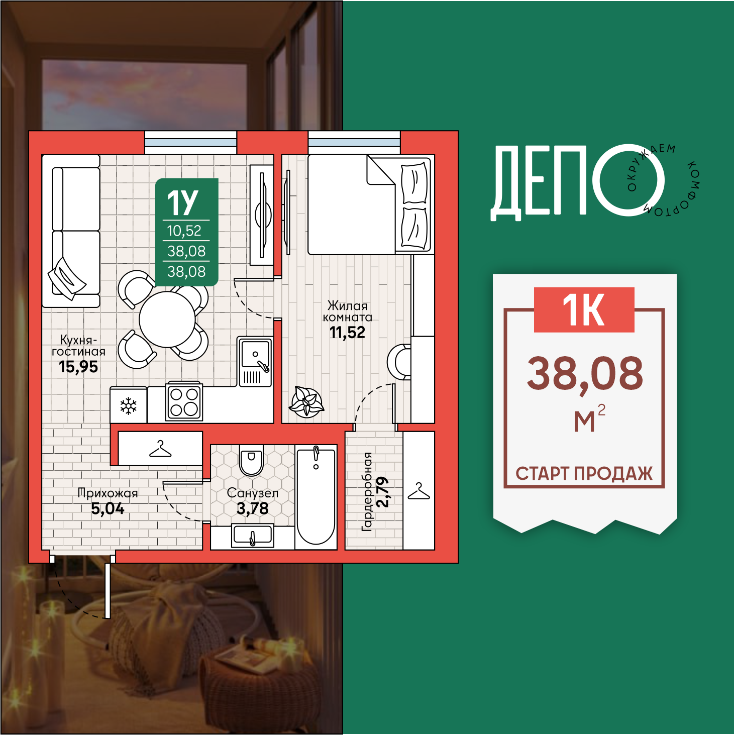 1-комнатная 38 м2 в ЖК ДЕПО корпус null этаж 1