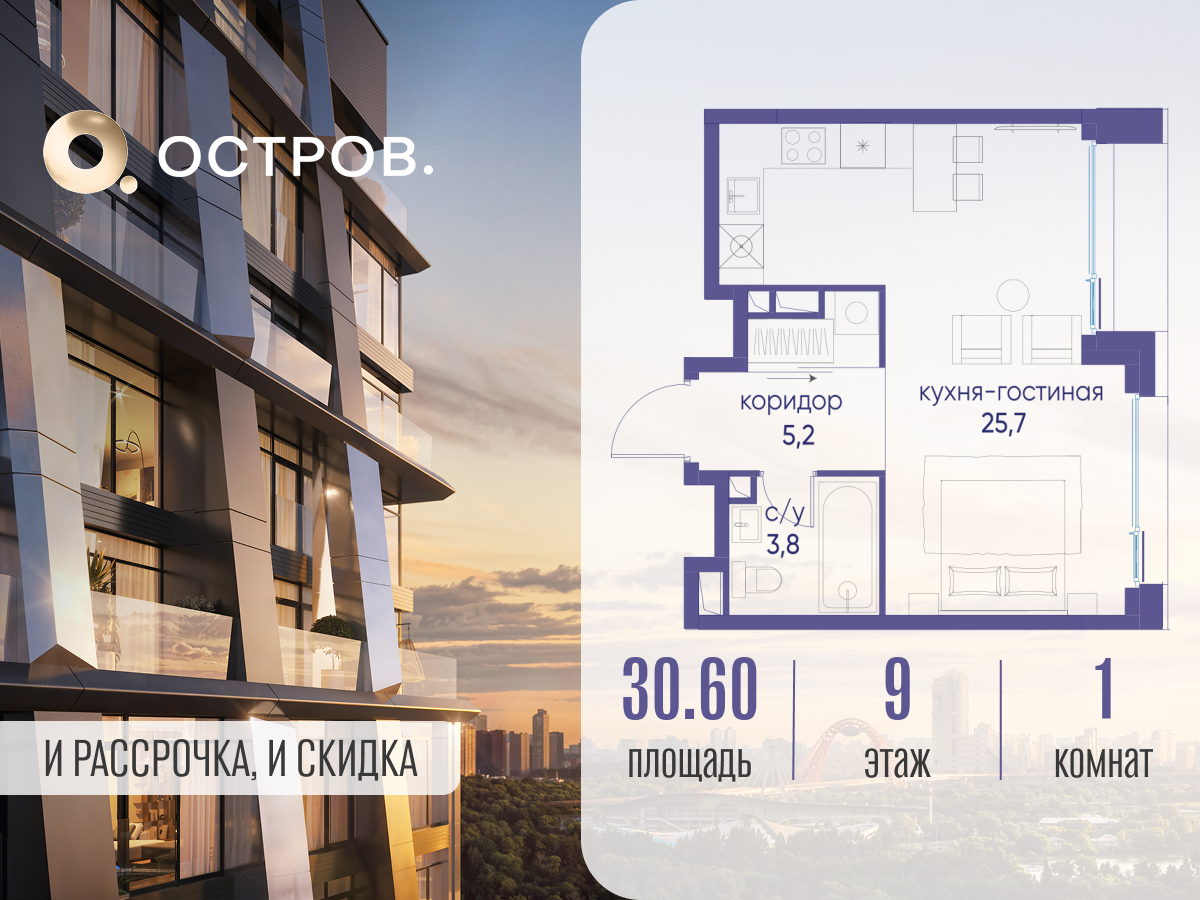 Студия 30 м2 в ЖК Остров корпус null этаж 9