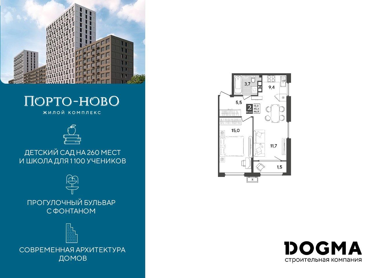 1-комнатная 46 м2 в ЖК Порто-Ново корпус null этаж 2