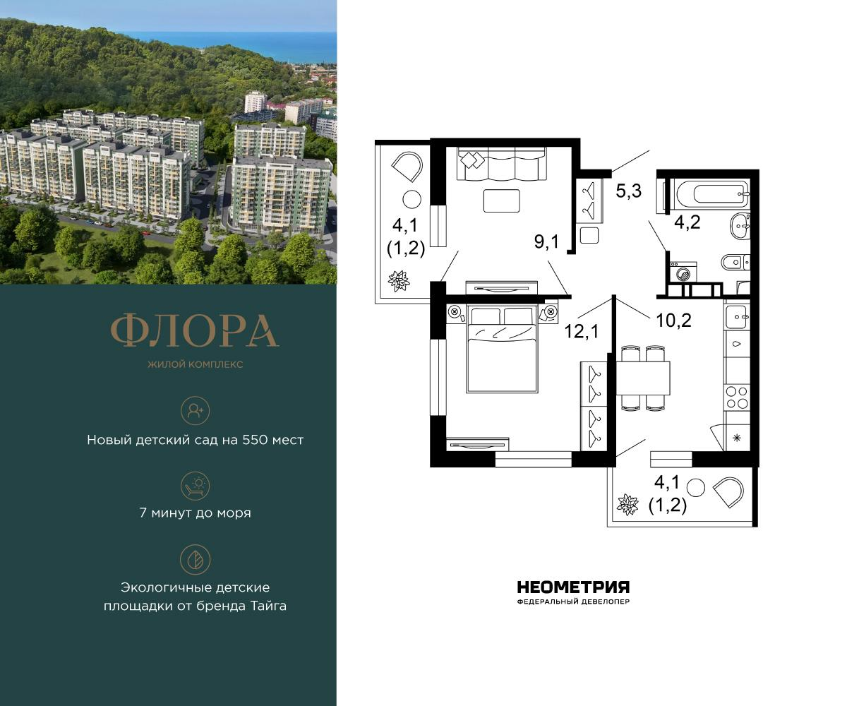 2-комнатная 43 м2 в ЖК Флора корпус null этаж 6