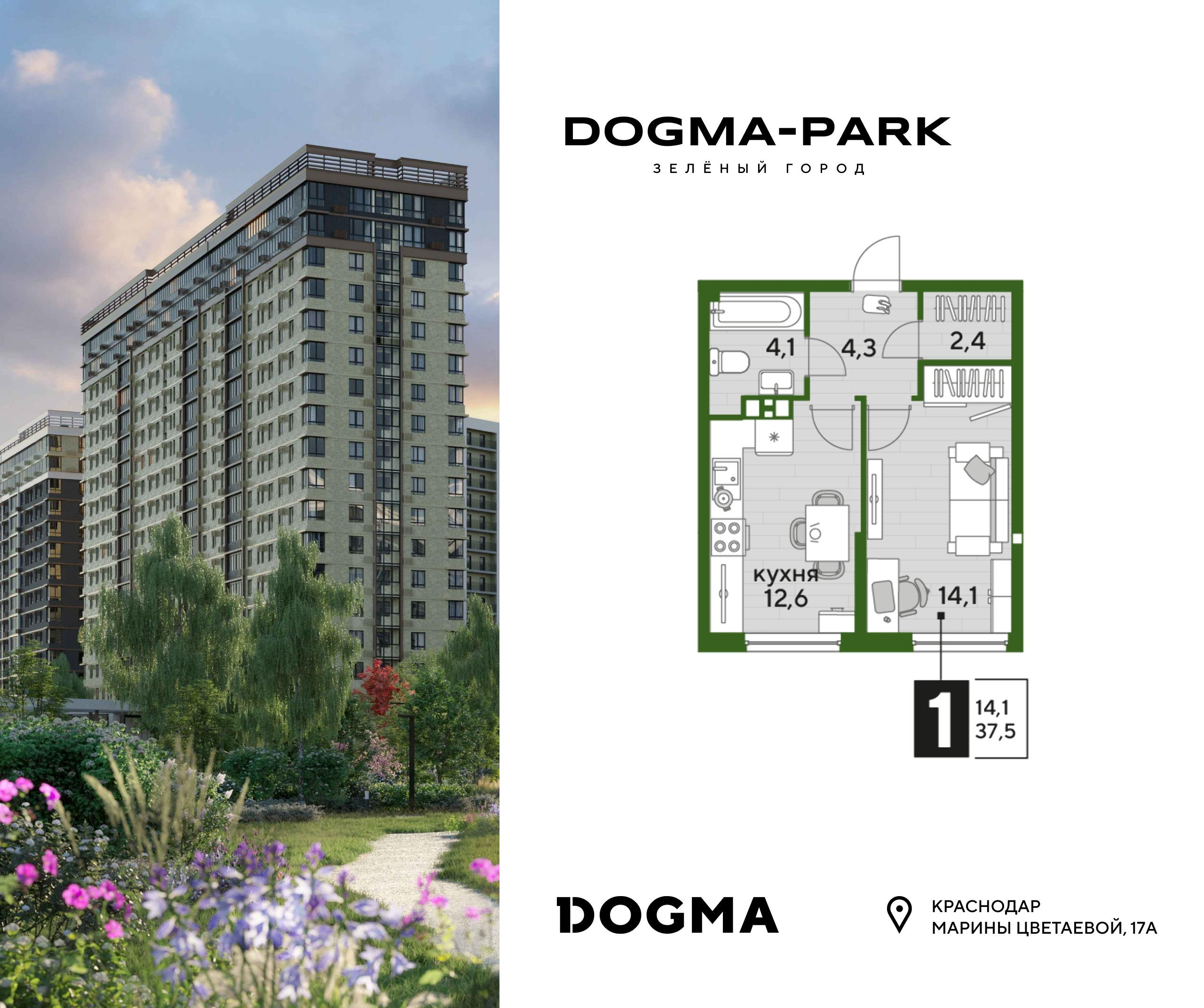 1-комнатная 36 м2 в ЖК Dogma Park корпус null этаж 3