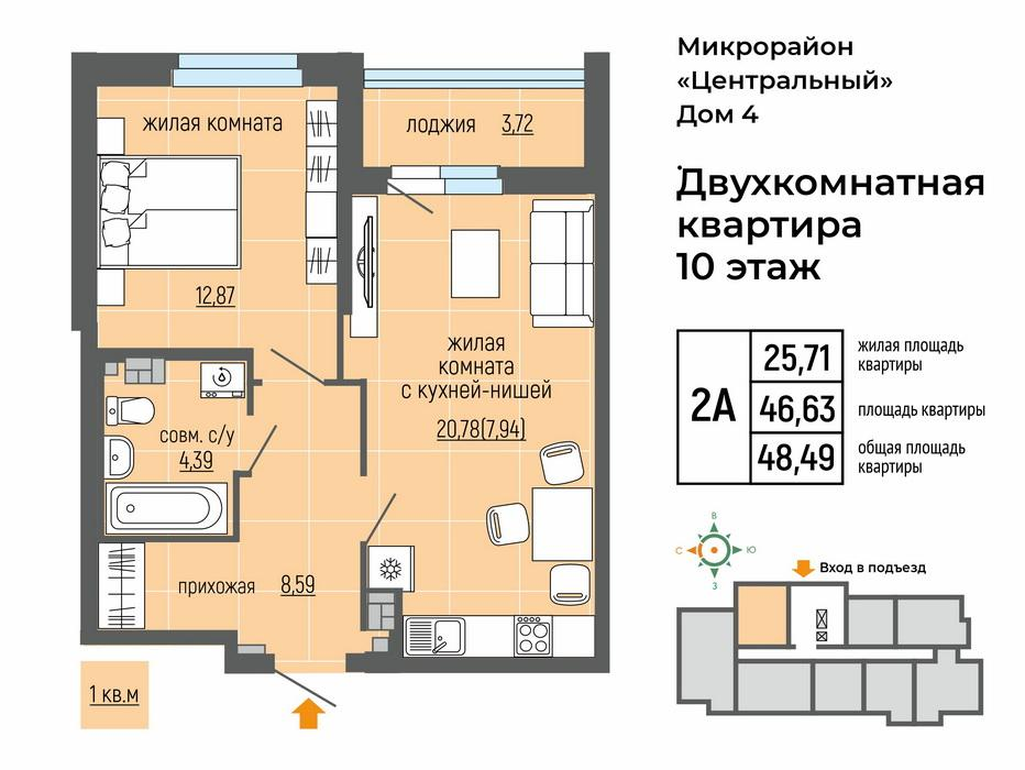 2-комнатная 48 м2 в ЖК Центральный корпус null этаж 10