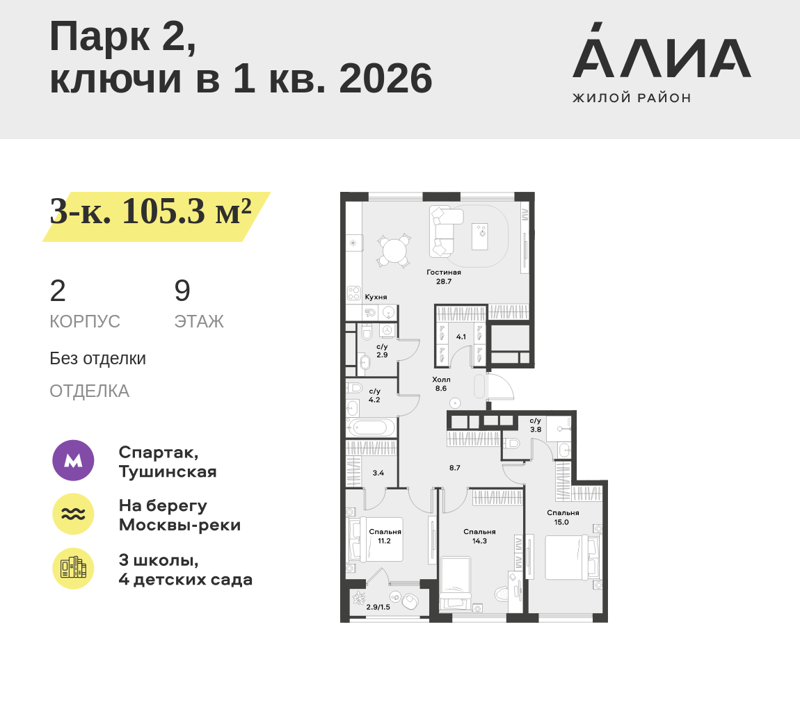 3-комнатная 105 м2 в ЖК АЛИА корпус null этаж 9