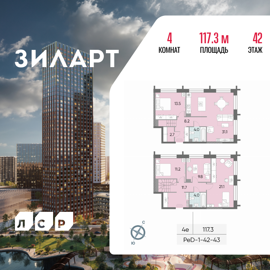 4-комнатная 117 м2 в ЖК ЗИЛАРТ корпус null этаж 42
