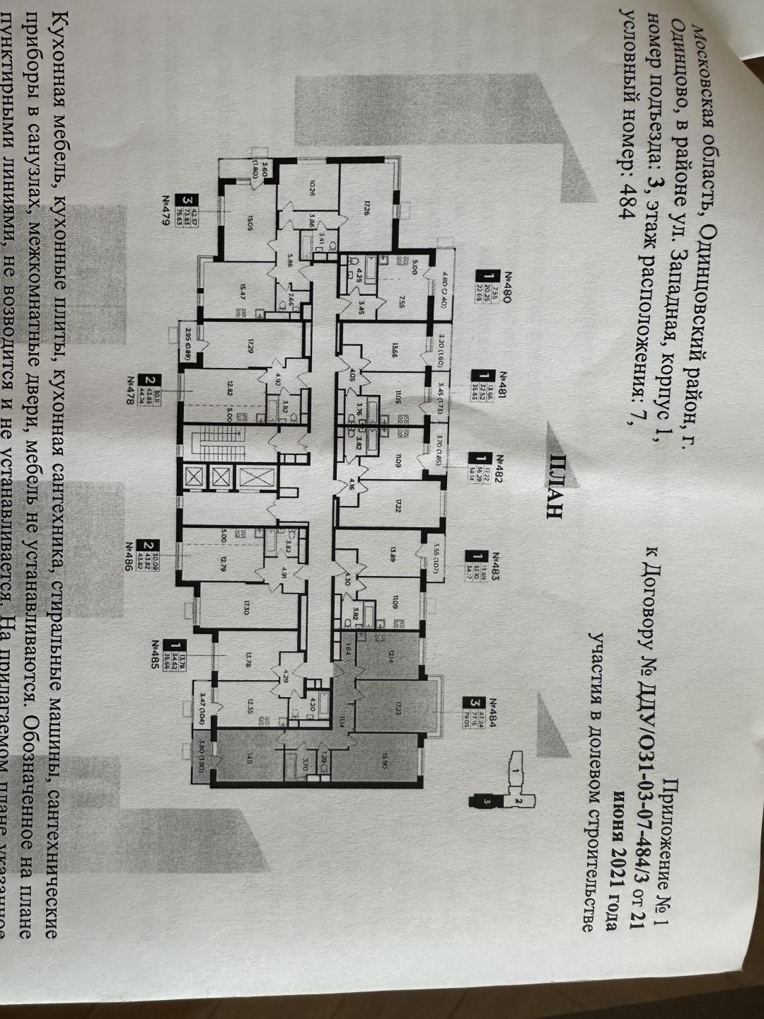 3-комнатная 79.5 м2 в ЖК undefined корпус null этаж 7