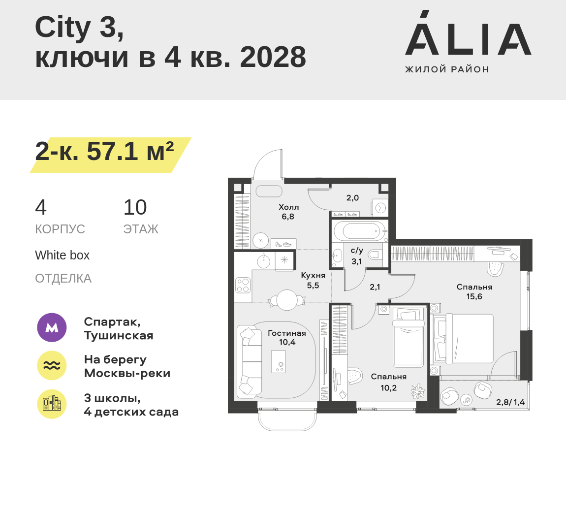 2-комнатная 57 м2 в ЖК ALIA корпус null этаж 10