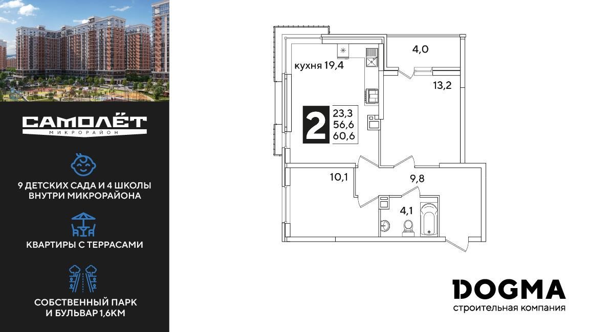 2-комнатная 60 м2 в ЖК Самолет корпус null этаж 5
