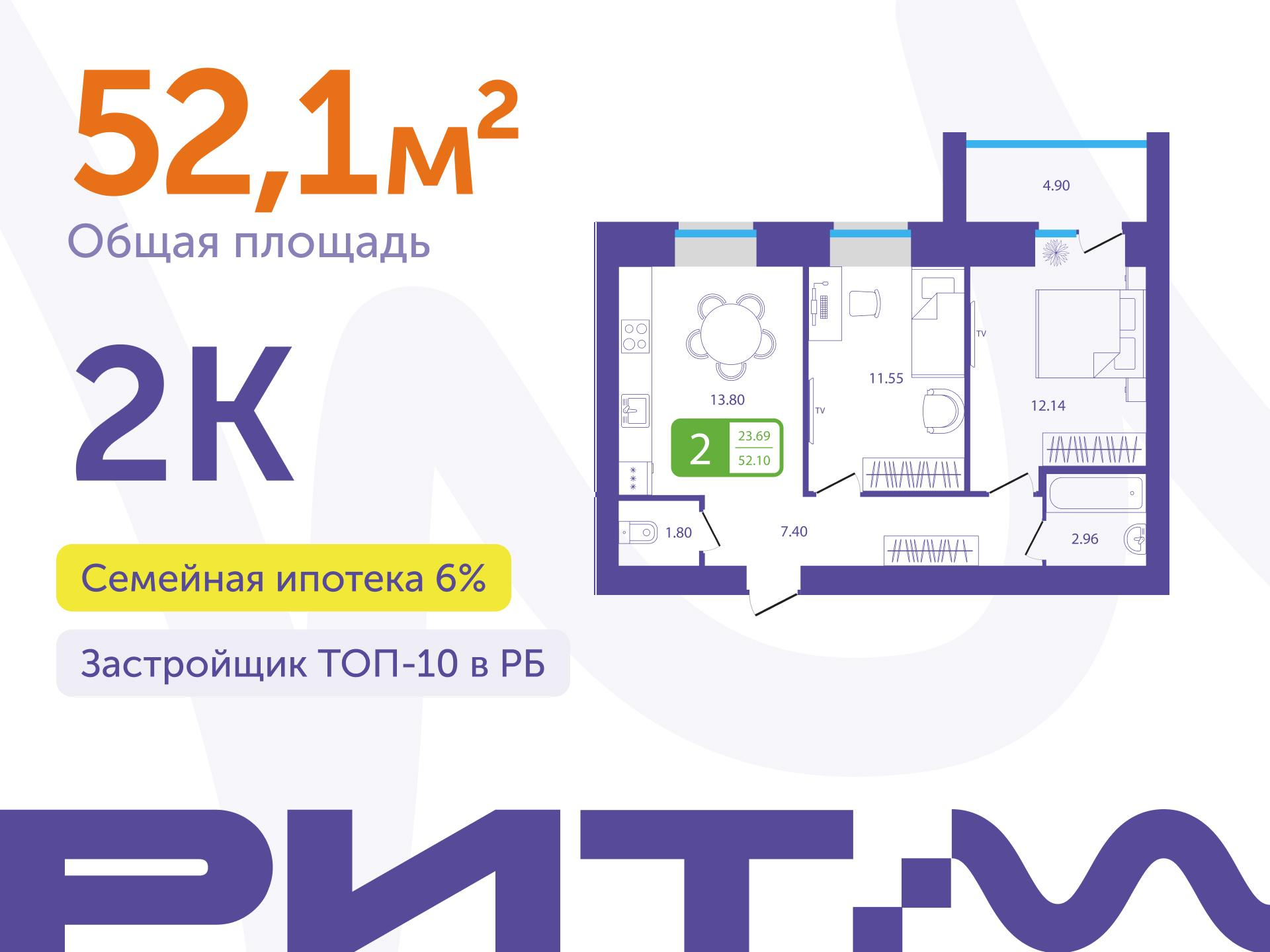 2-комнатная 52 м2 в ЖК РИТМ корпус null этаж 1