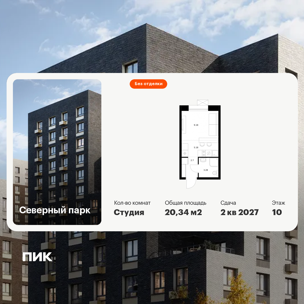 Студия 20 м2 в ЖК Северный парк корпус null этаж 10